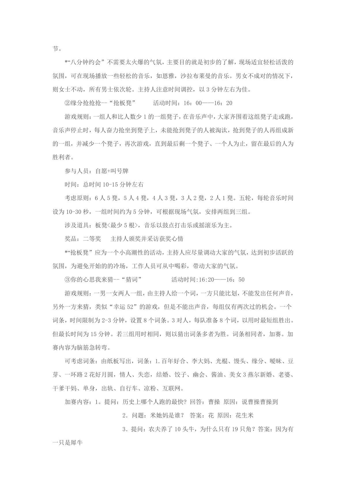 派对执行方案完整活动流程策划Word文档模板 - 第2页