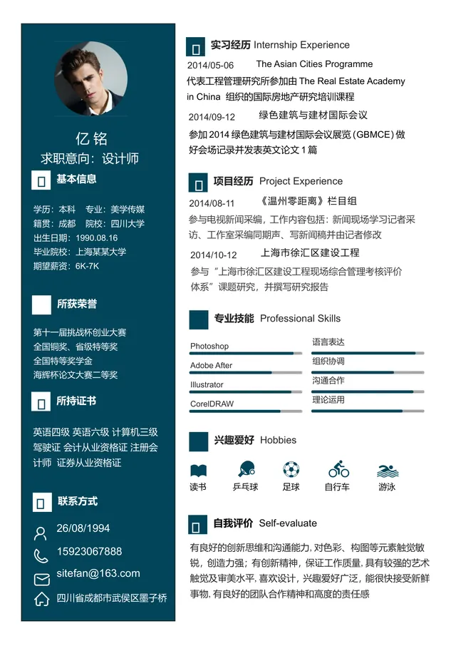 简约大气设计师求职简历Word文档模板 - 封面预览
