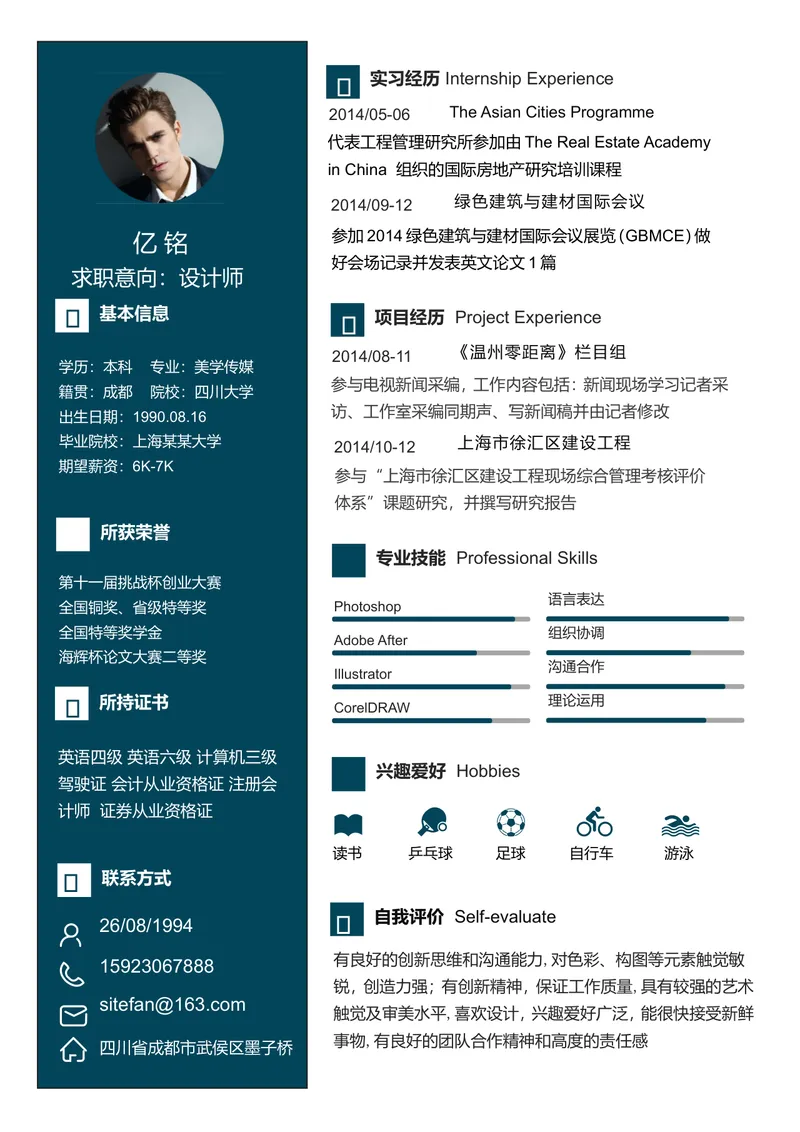 简约大气设计师求职简历Word文档模板 - 封面预览