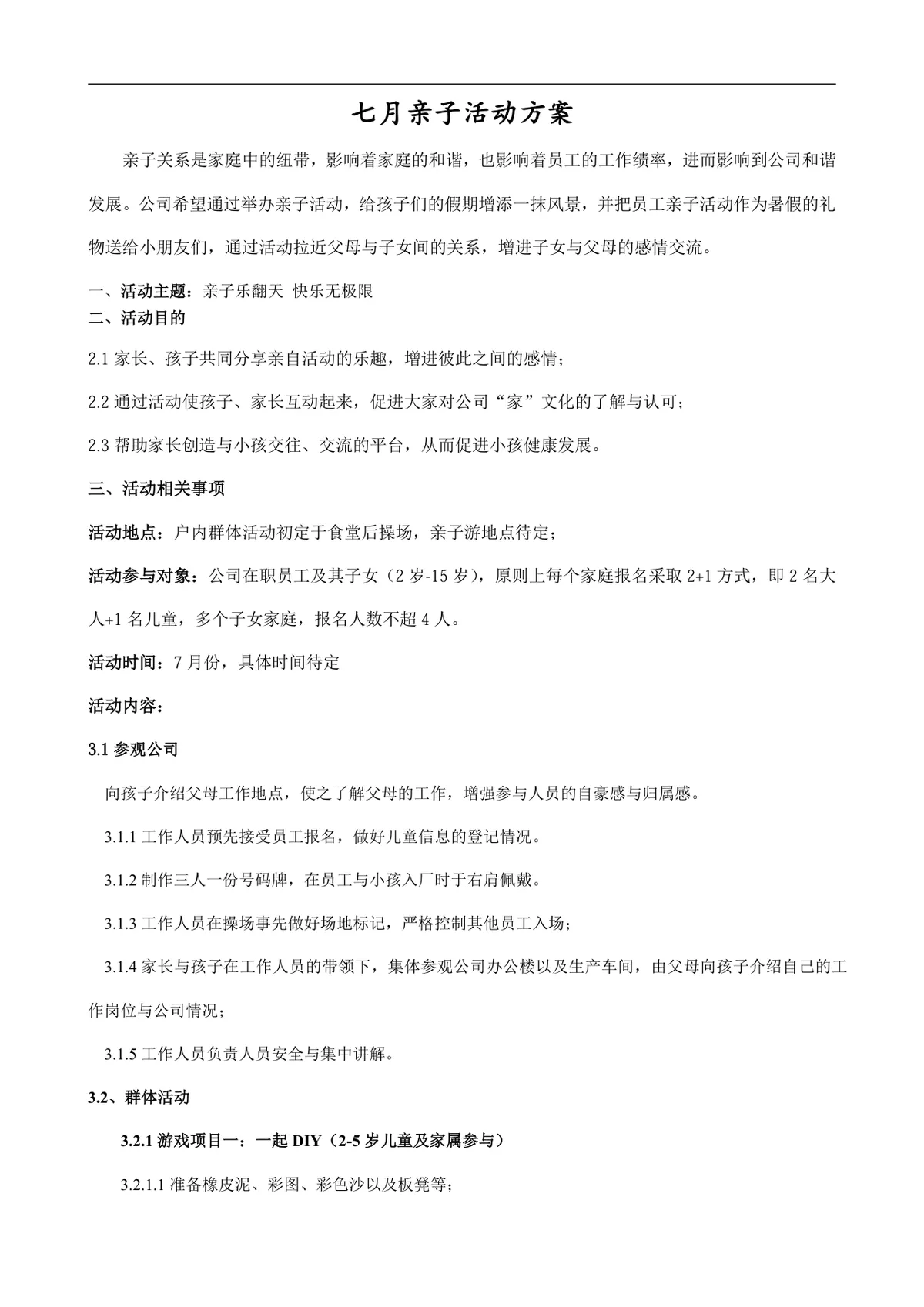 七月亲子乐翻天主题公司员工亲子活动方案Word文档 - 第1页