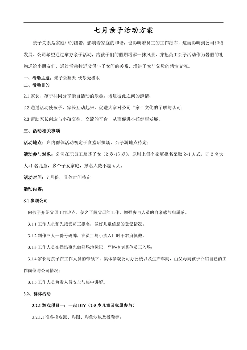 七月亲子乐翻天主题公司员工亲子活动方案Word文档 - 封面预览