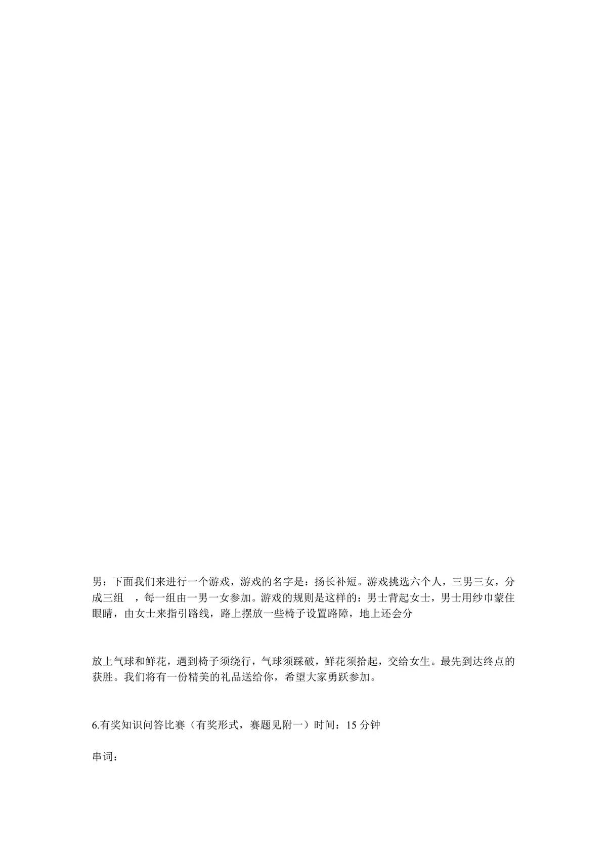 公司春节联欢会活动策划方案Word文档 企业新春晚会组织执行参考模板 - 第8页