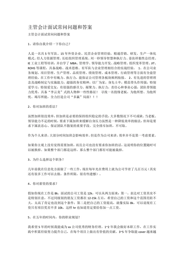 主管会计面试常问问题和答案参考Word文档 - 封面预览