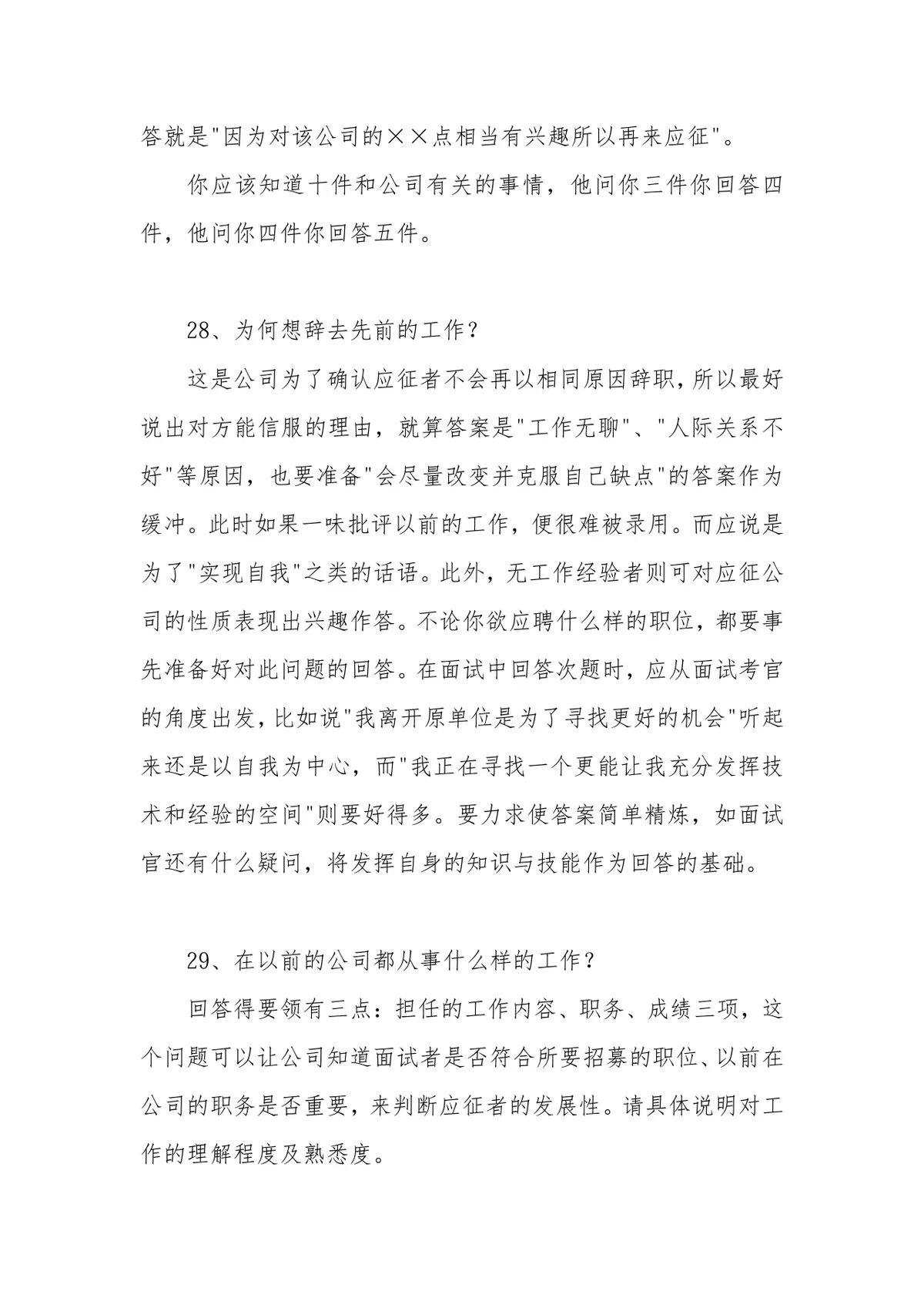面试技巧和注意事项及实战经验指导Word文档 - 第17页