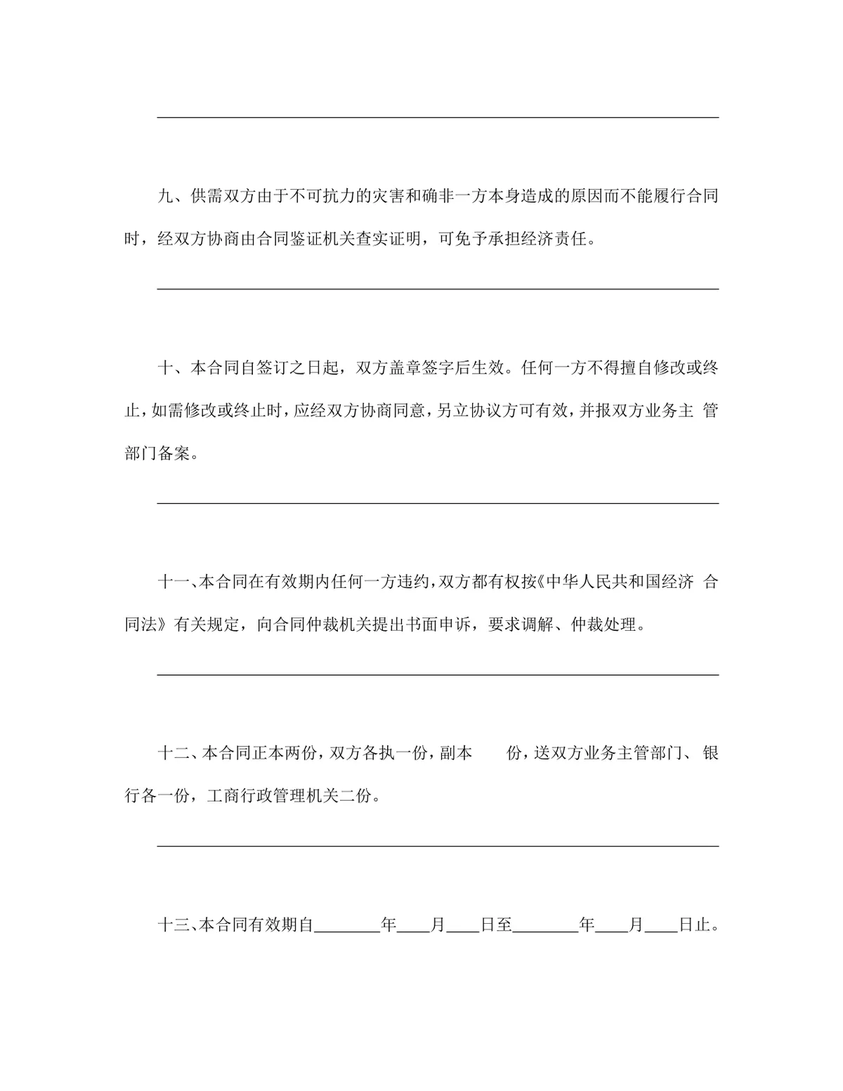 通用加工订货合同标准Word文档模板 供需双方交易签约正式协议范本 - 第3页