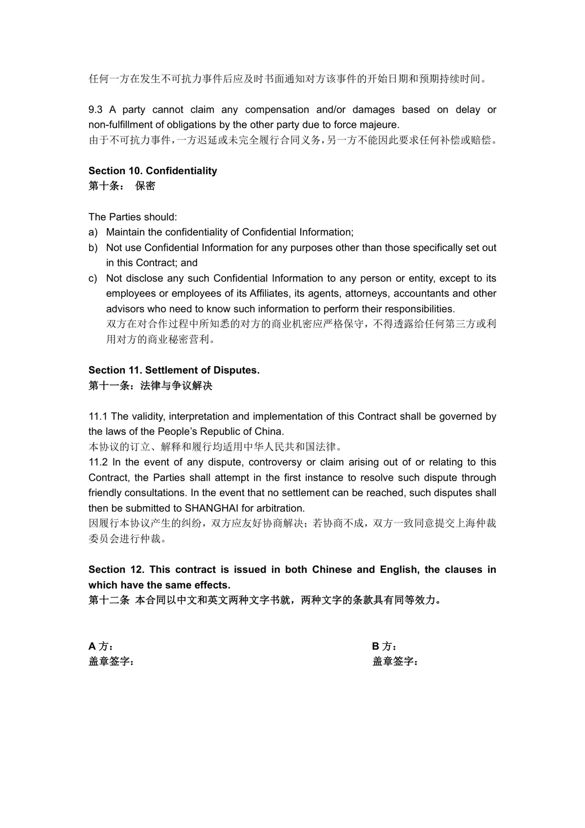 中英双语OEM合作协议书标准DOCX模板 企业代加工合作签约正式文档 - 第5页