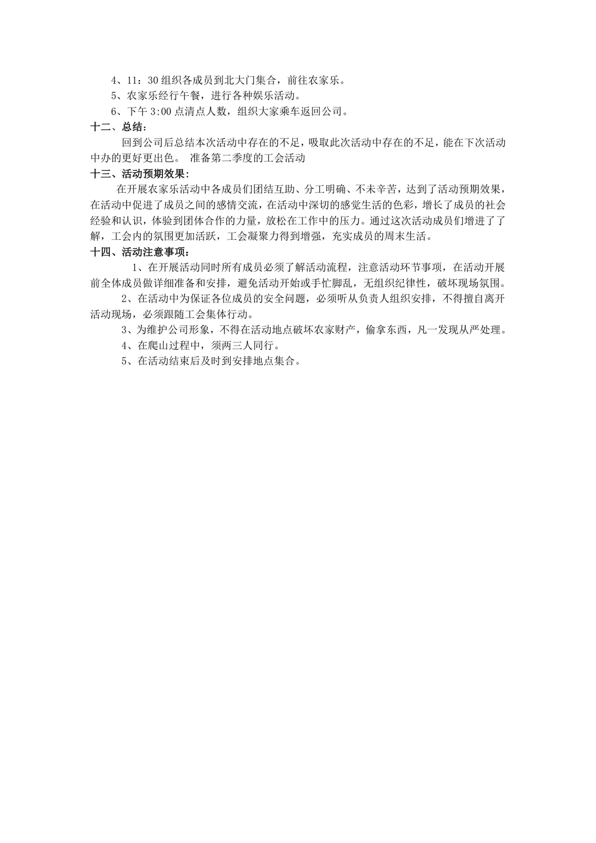 企业员工岳麓山农家乐一日游生日会团建活动策划书Word文档 - 第2页