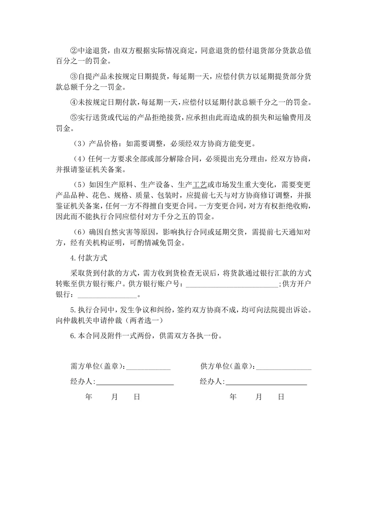 服装采购合同标准通用Word文档模板 - 第2页