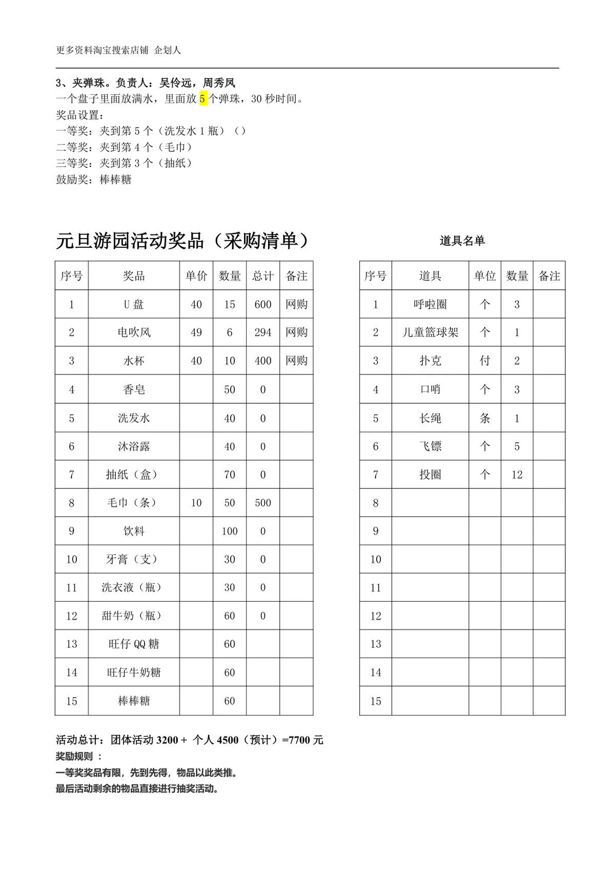 元旦春节职工文体活动实施方案Word文档 企业新年游园团建活动策划参考模板 - 第3页