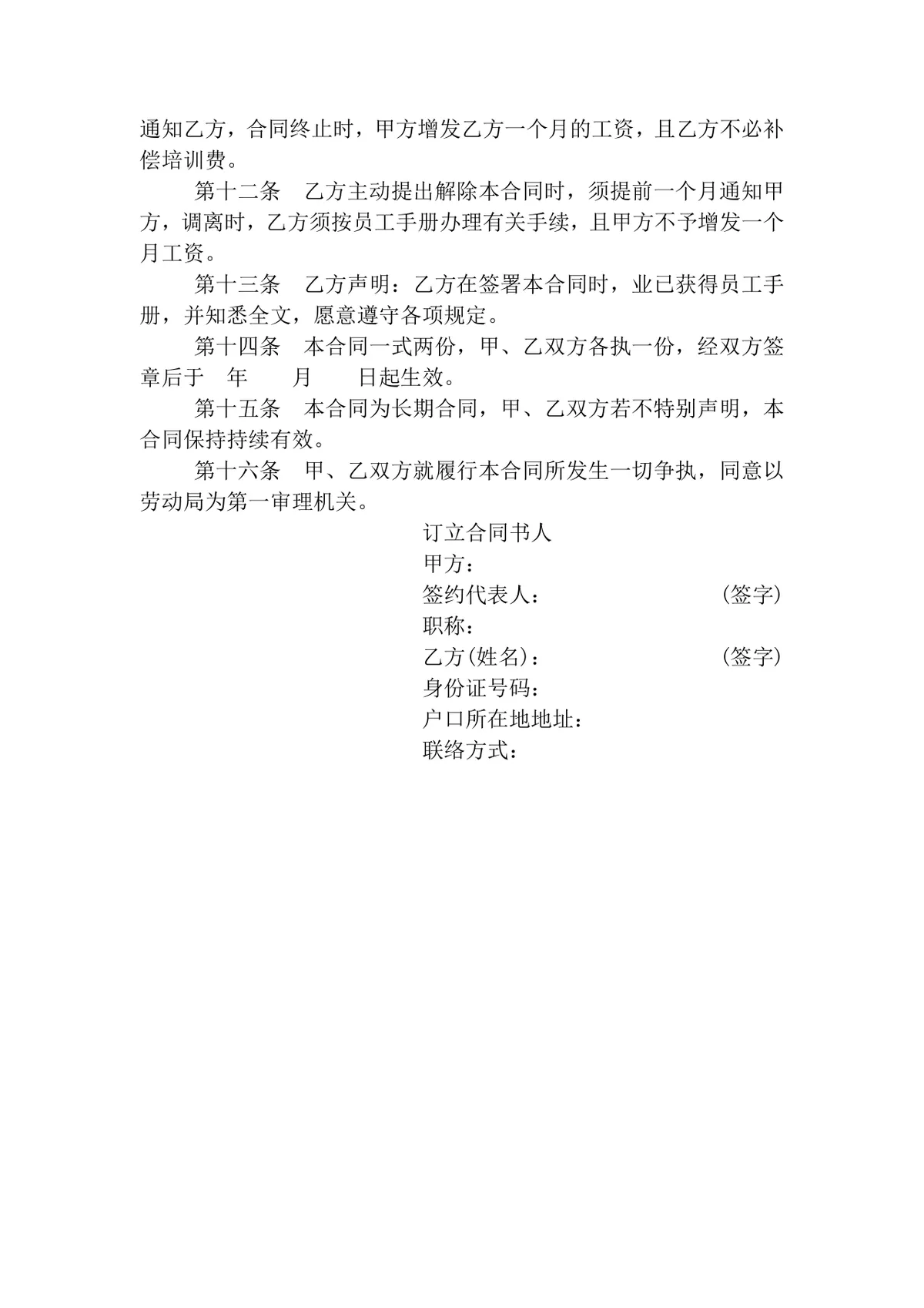 公司员工正式聘用合同书标准通用DOC文档模板 - 第2页