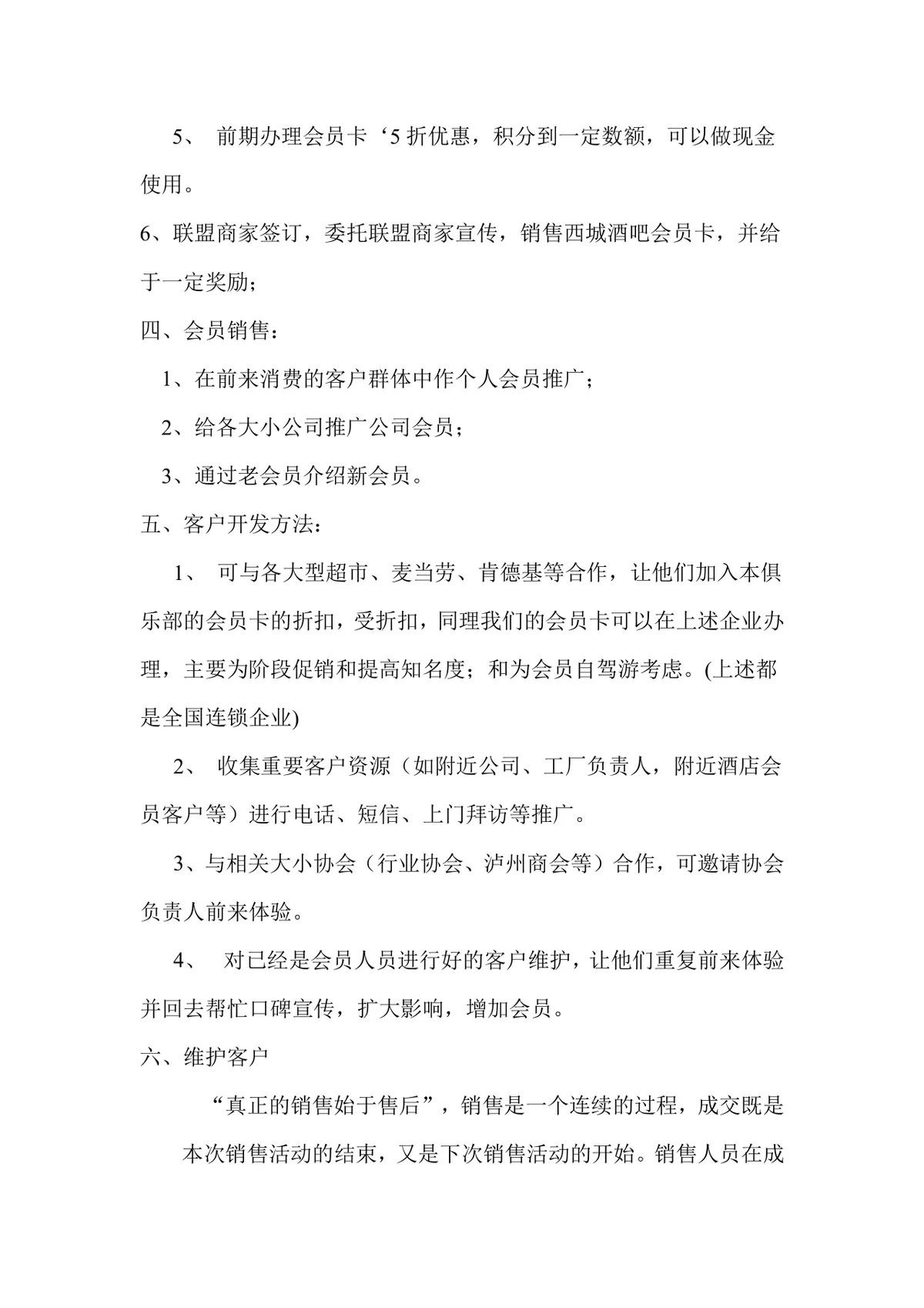 西城酒吧开业派对活动策划及营销实施方案Word文档 - 第4页
