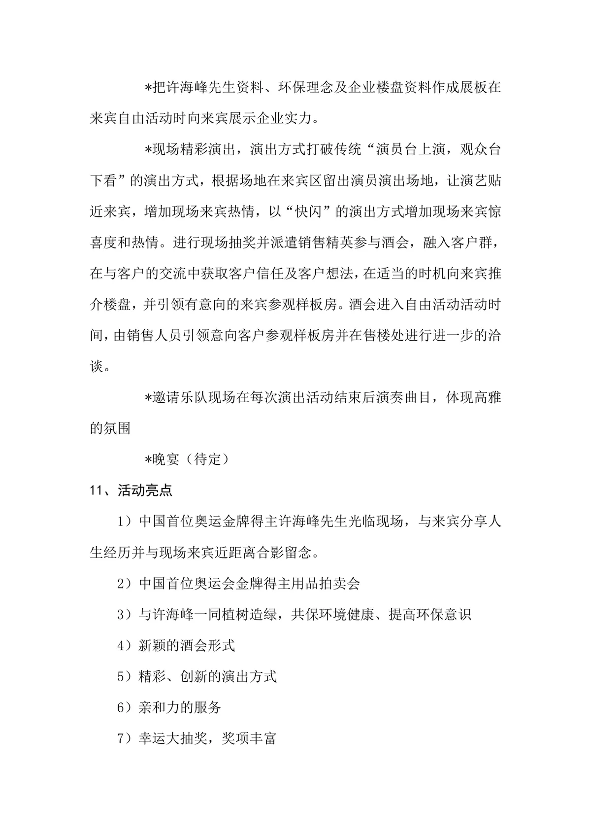 携手奥冠典藏天下楼盘推广主题派对活动策划文案Word模板 - 第5页