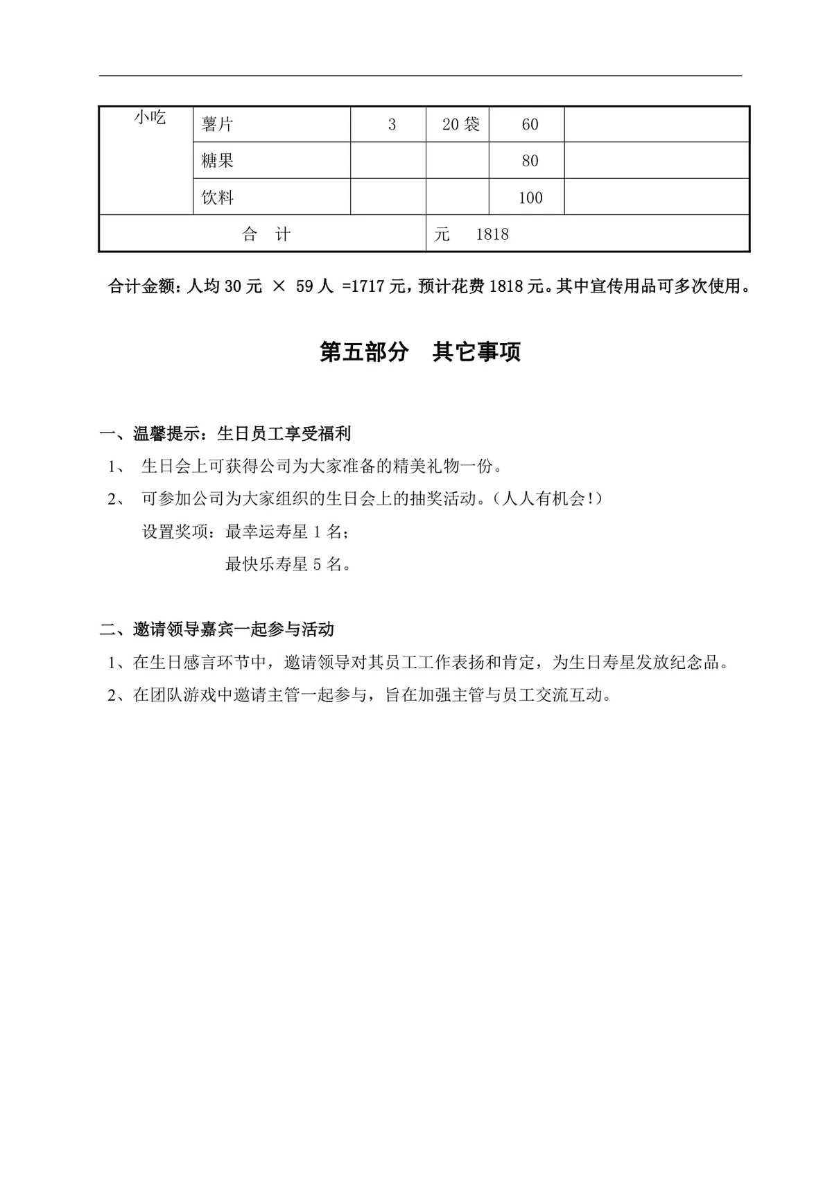 快乐分享感恩同行企业员工生日会完整活动方案Word文档 - 第6页