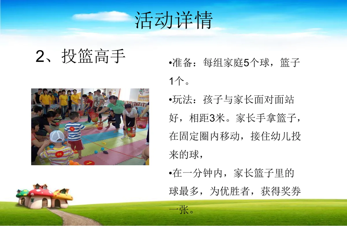 家庭日亲子活动策划方案PPT模板 - 第8页