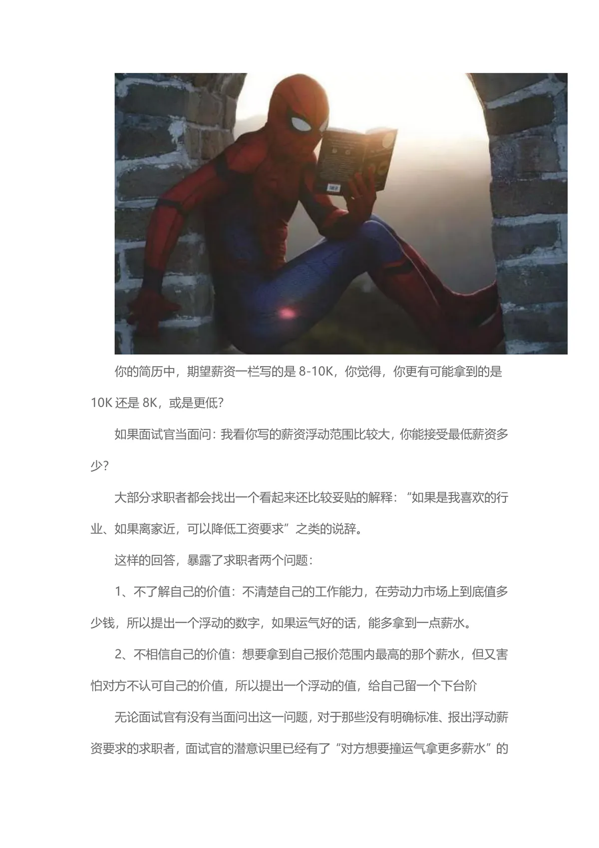面试谈薪技巧指南 助力求职者掌握薪资谈判方法提升入职薪酬水平DOC文档 - 第2页