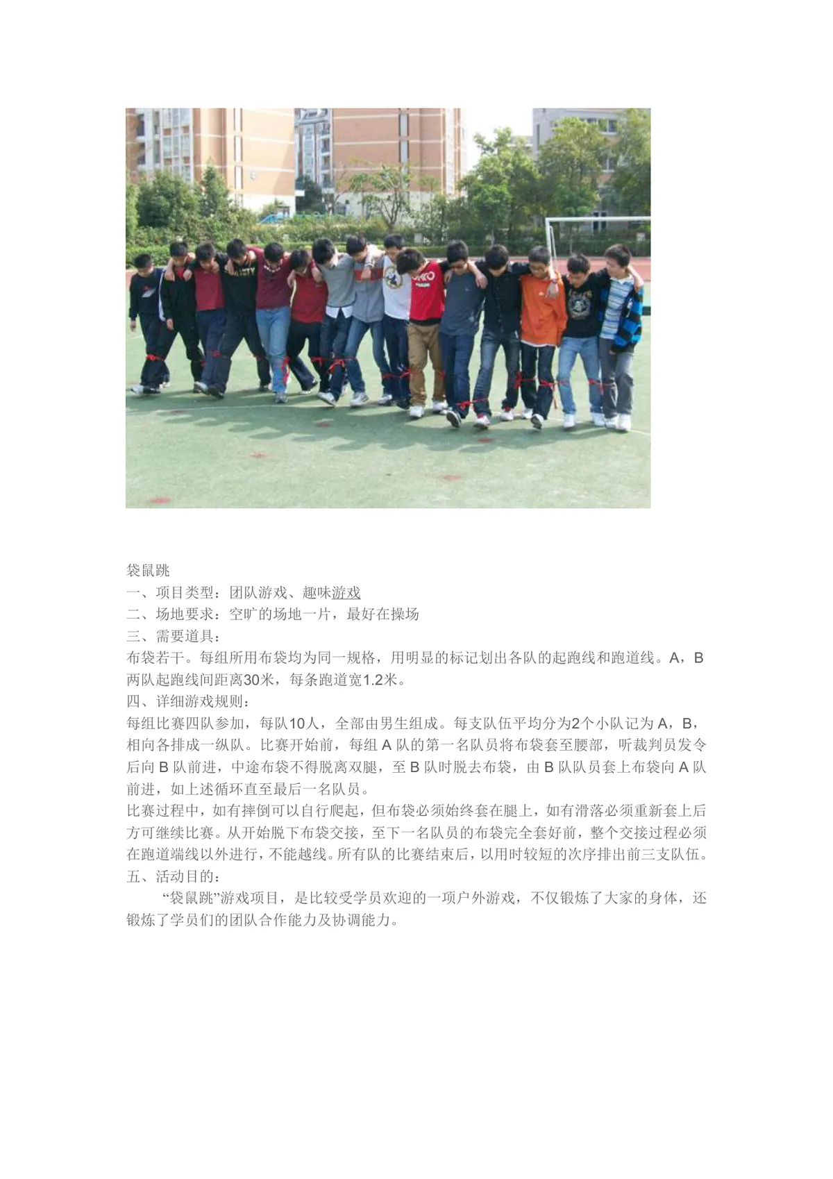 团队拓展训练游戏大全团建活动方案Word文档 - 第9页