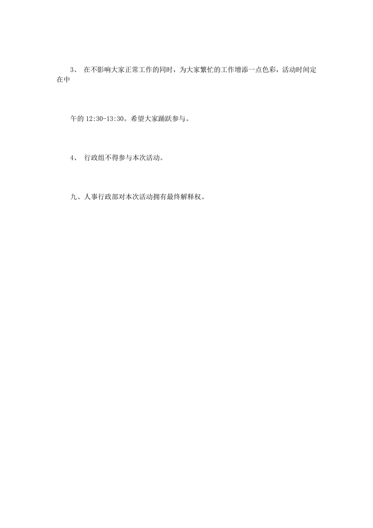 企业元宵节员工文化活动策划方案Word文档模板 - 第11页