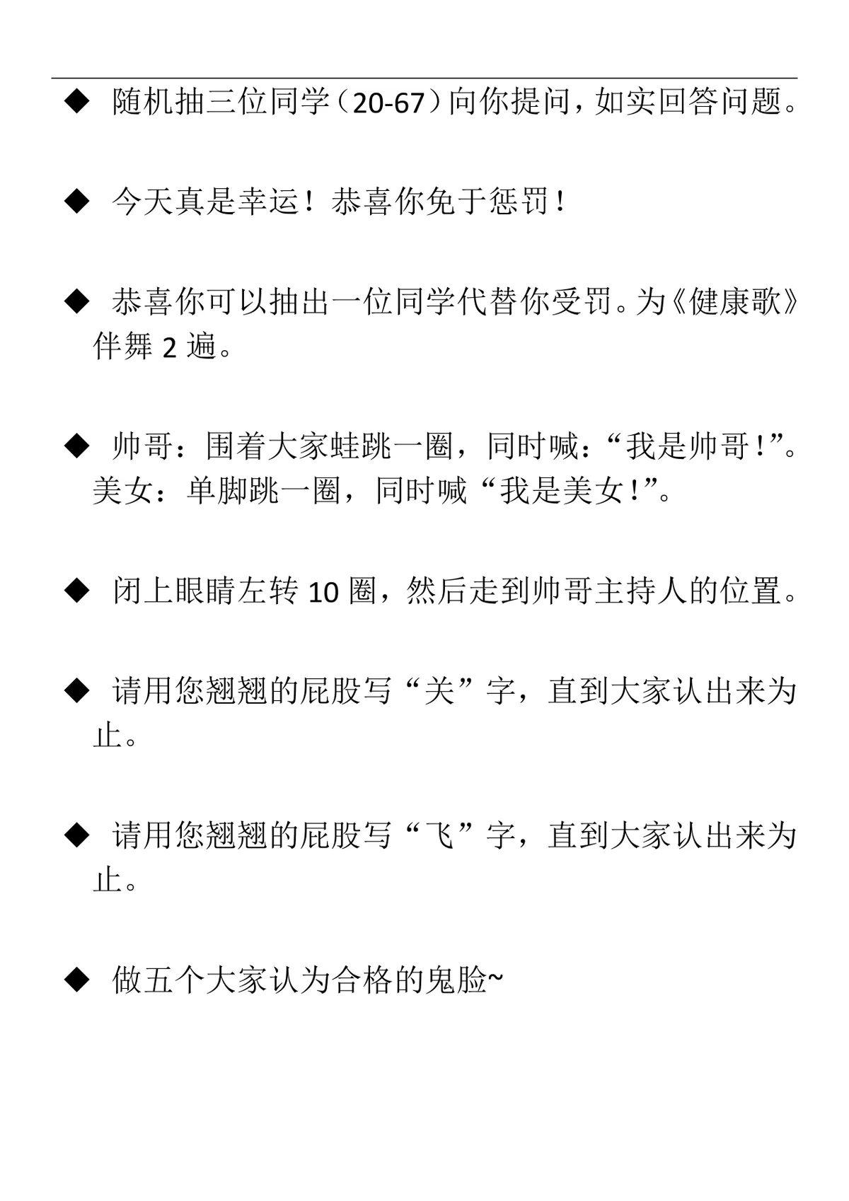 聚会团建趣味互动游戏惩罚环节规则说明Word文档模板 - 第2页