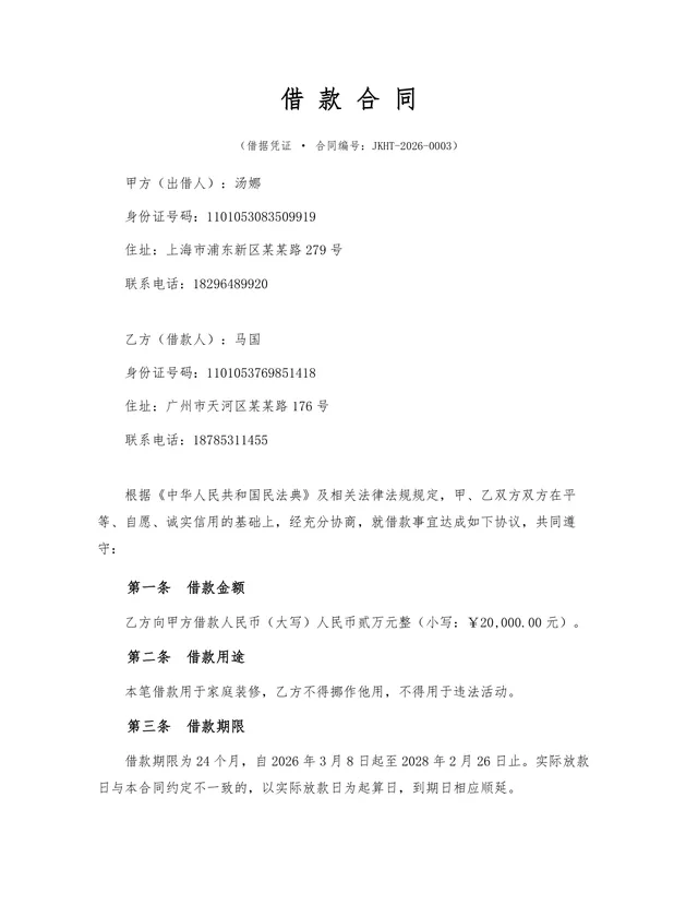 标准民间个人借款合同规范协议Word文档模板 - 封面预览