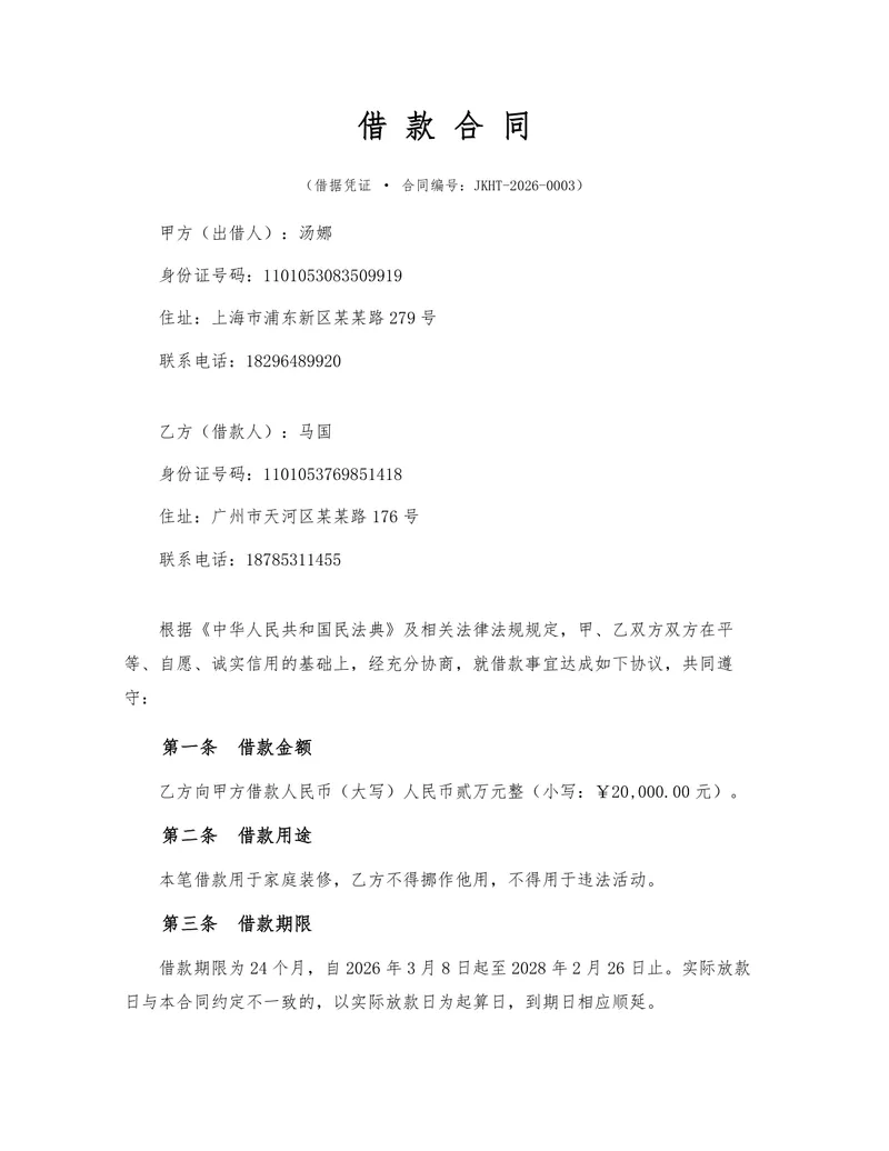 标准民间个人借款合同规范协议Word文档模板 - 封面预览