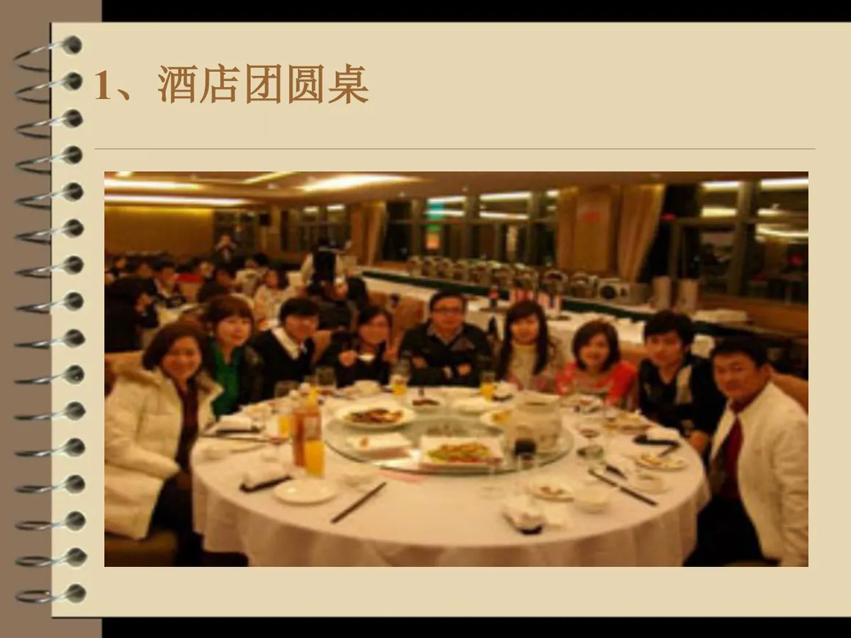 公司春节联欢活动策划PPT模板 - 第13页