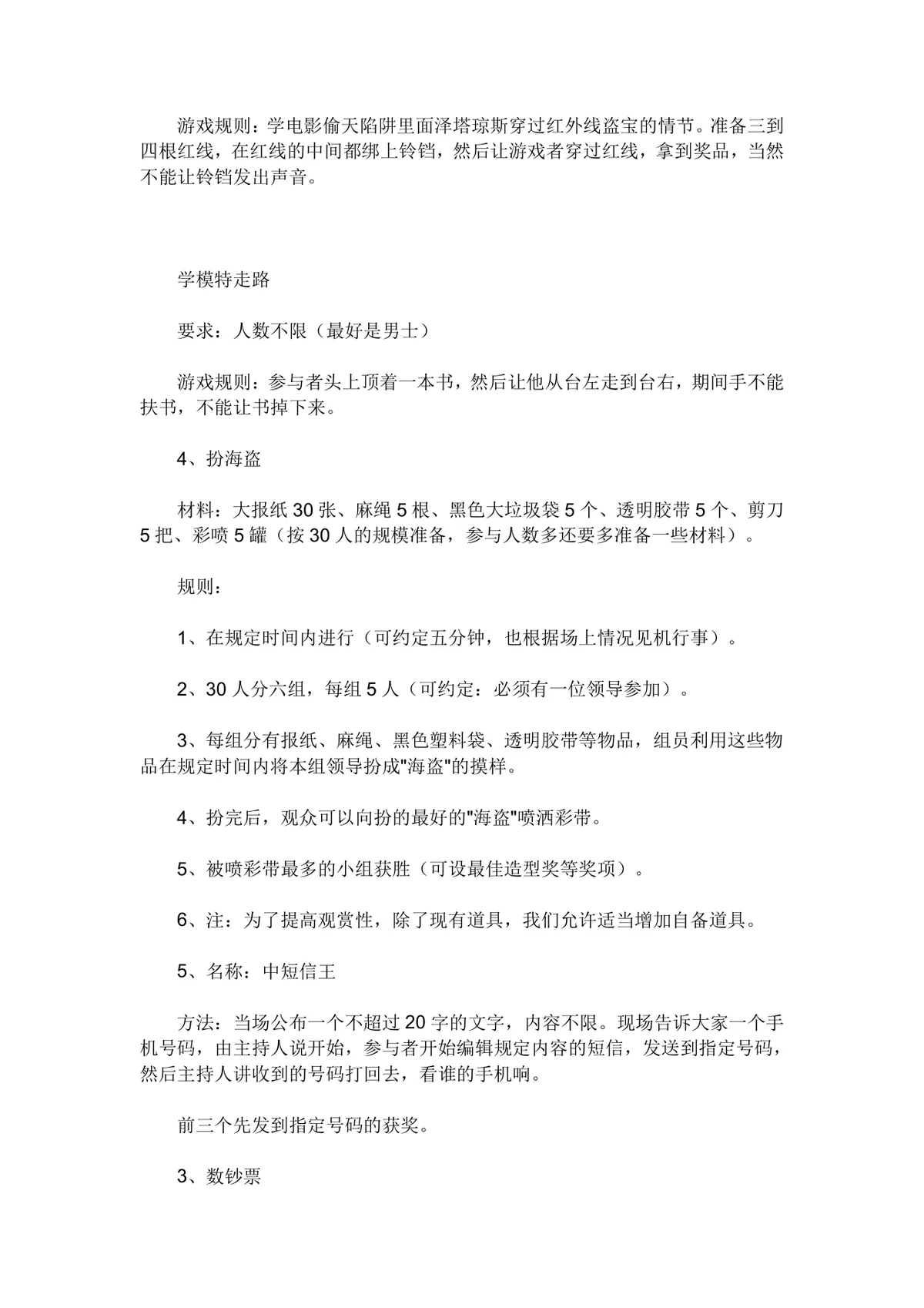 公司年会团建互动游戏方案Word文档 含多款趣味团队游戏规则与道具说明 - 第8页
