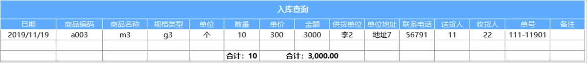 进销存智能对账管理系统Excel表格 含出入库统计财务汇总查询功能 - 第13页