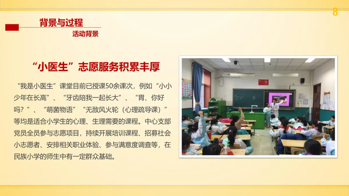 小医生大未来小小医生体验一日党员志愿活动党建党日汇报PPT模板 - 第8页