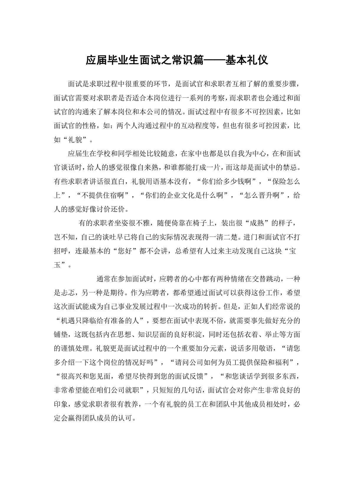 应届毕业生求职面试宝典DOCX文档模板 - 第5页