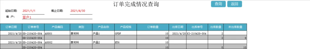 进销存管理系统Excel表格 企业库存出入库收付款全流程管理模板 - 第15页