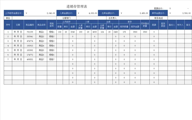 通用商品进销存管理Excel表格 库存出入库盘点统计台账模板 - 封面预览