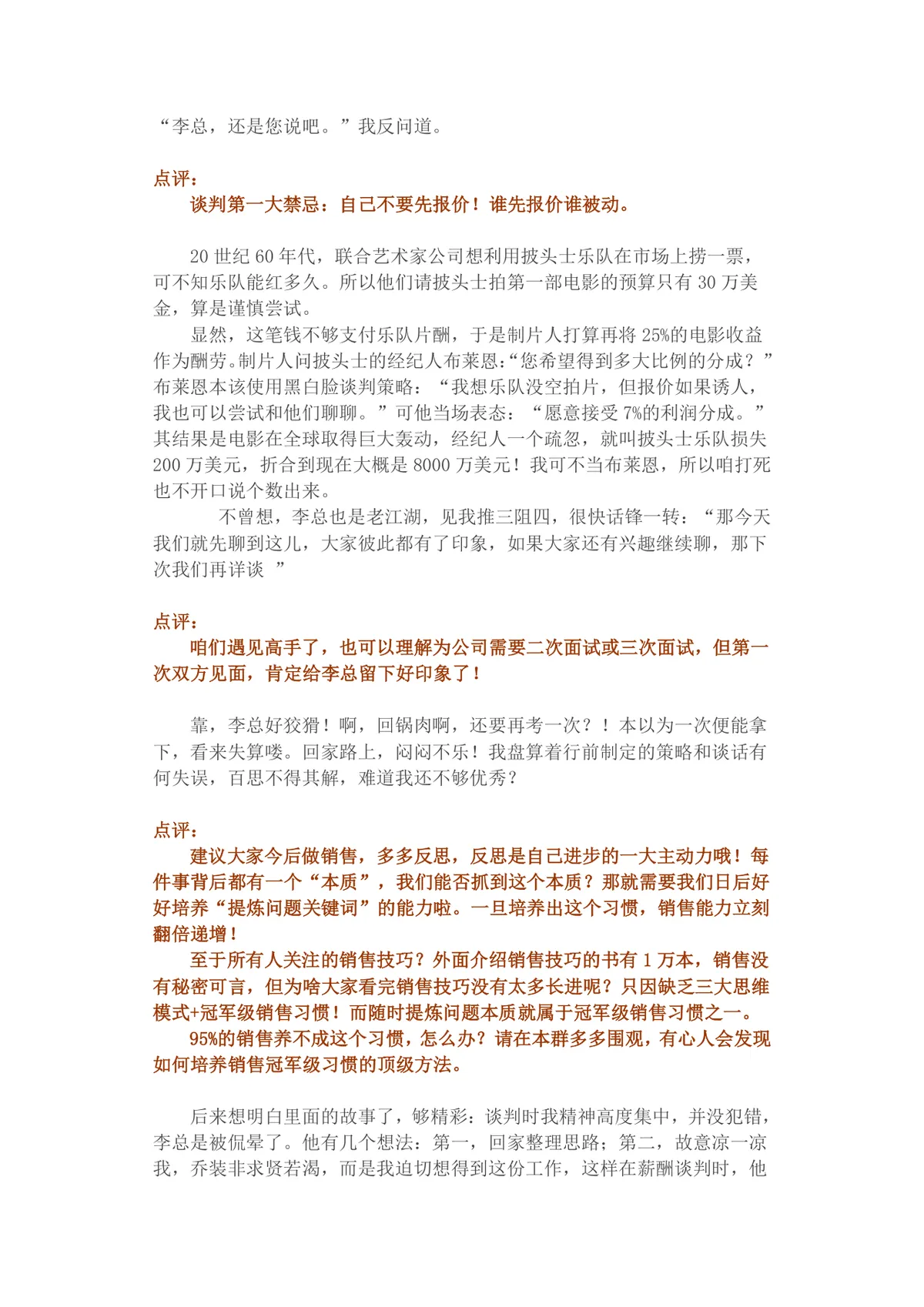 揭秘必成功的面试绝技求职面试技巧指导Word文档 - 第4页
