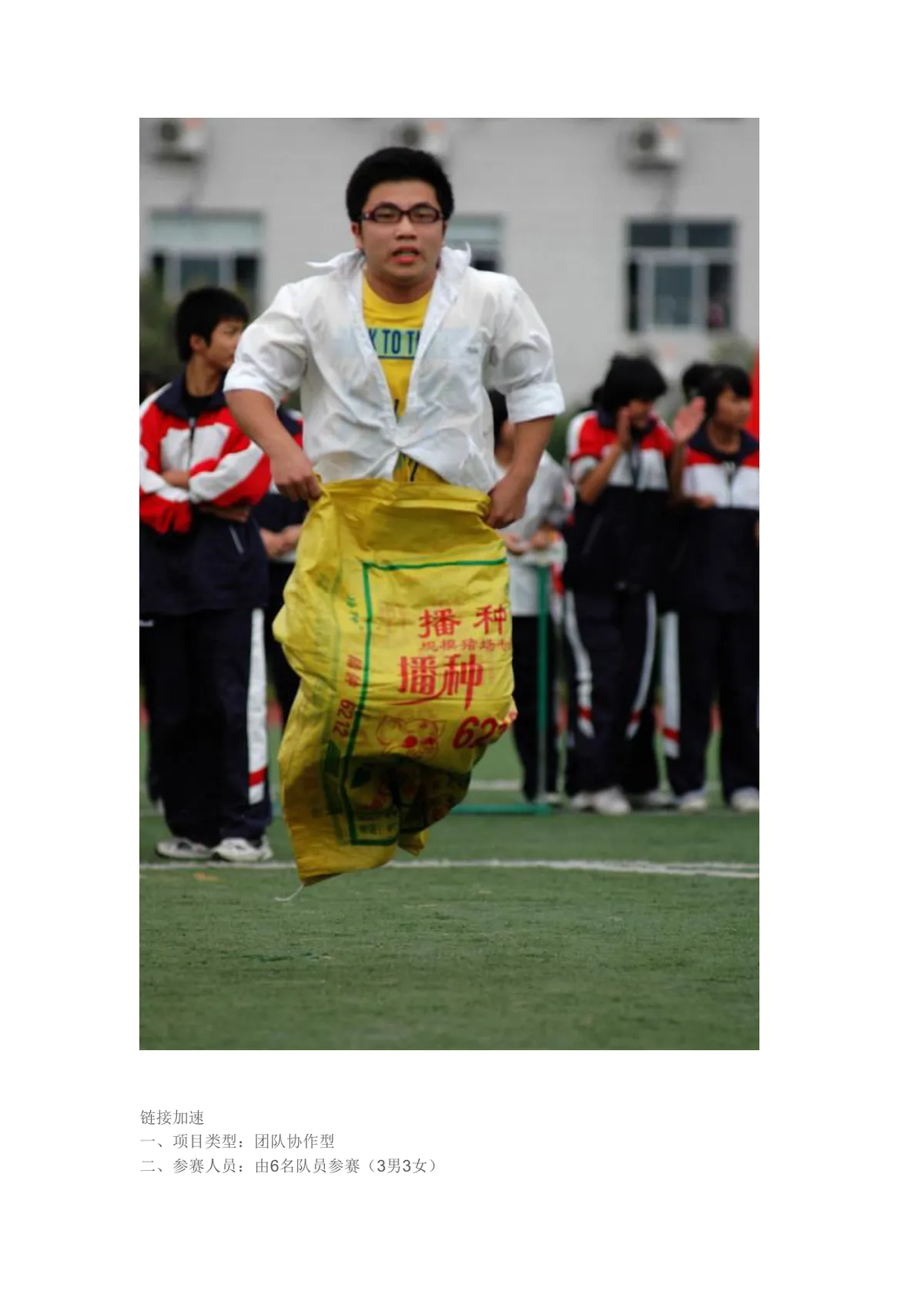 团队拓展训练游戏大全团建活动方案Word文档 - 第10页