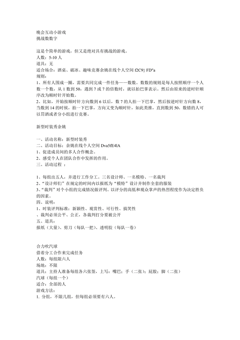 通用晚会年会团建互动小游戏活动方案Word文档 - 封面预览