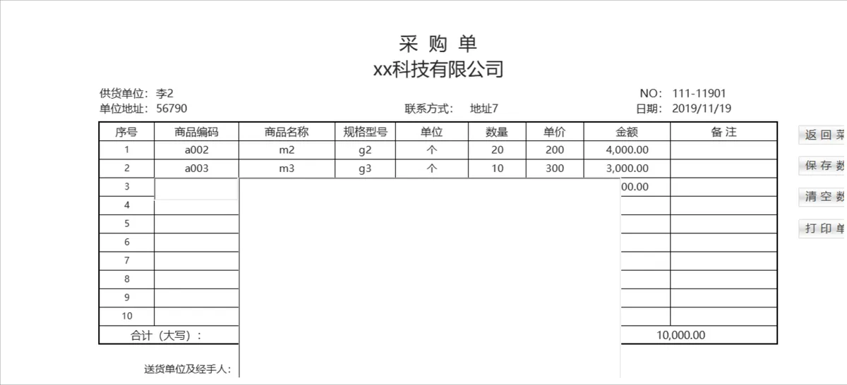 进销存智能对账管理系统Excel表格 含出入库统计财务汇总查询功能 - 第3页