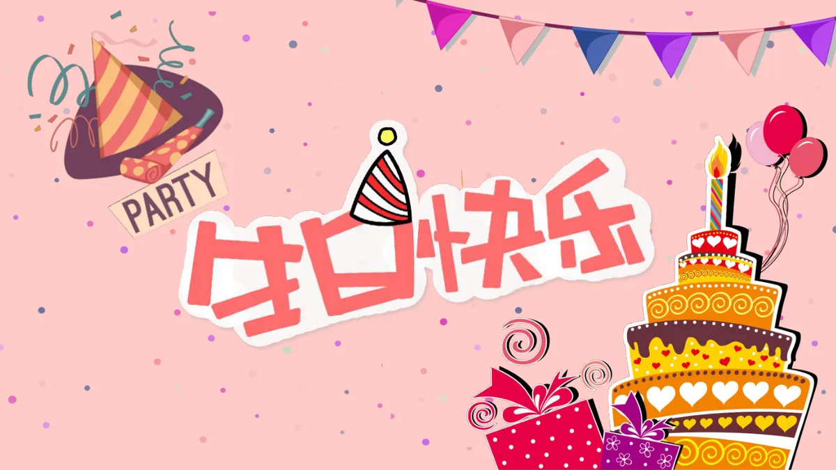 粉色可爱卡通风企业员工生日会活动策划演示PPT模板 - 第11页