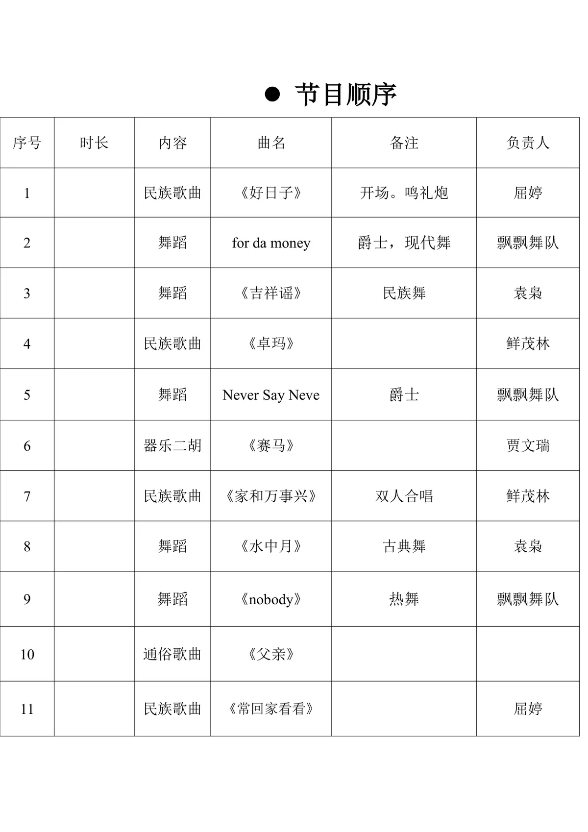 六十岁生日宴会庆典策划书Word文档模板 - 第9页