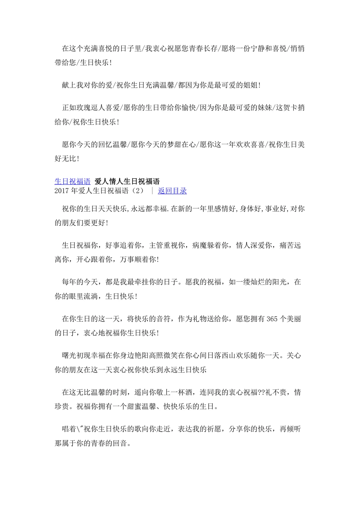 爱人生日祝福语大全DOC文档 含友人情侣甜蜜生日祝福参考内容 - 第7页