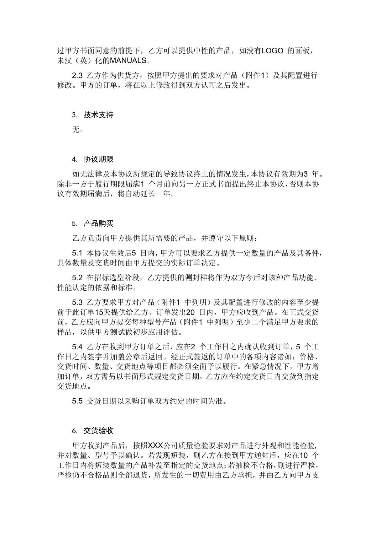OEM合作框架协议企业定牌生产授权贴牌合作标准合同文档 - 第2页