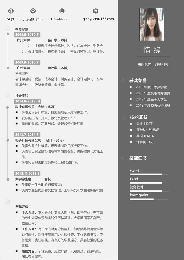 财务会计岗位求职简历Word文档模板 - 封面预览