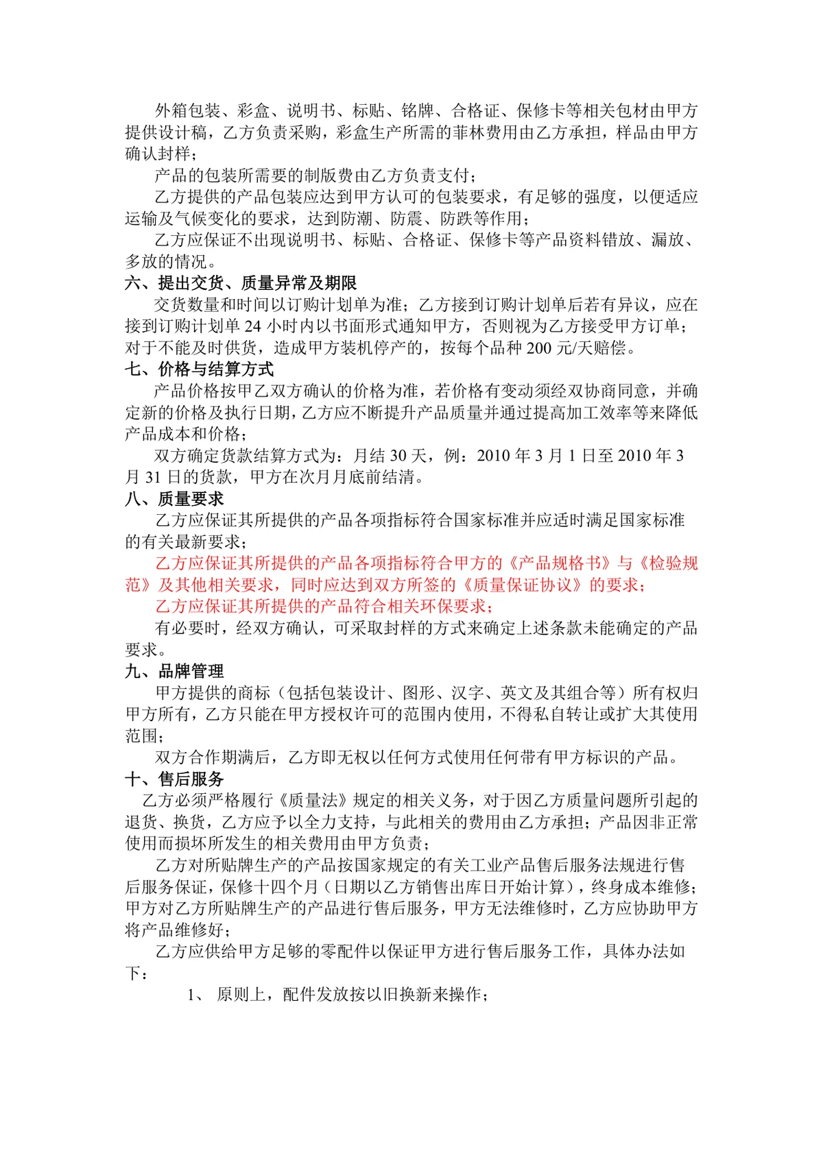 通用贴牌生产合作协议标准DOCX合同模板 - 第2页