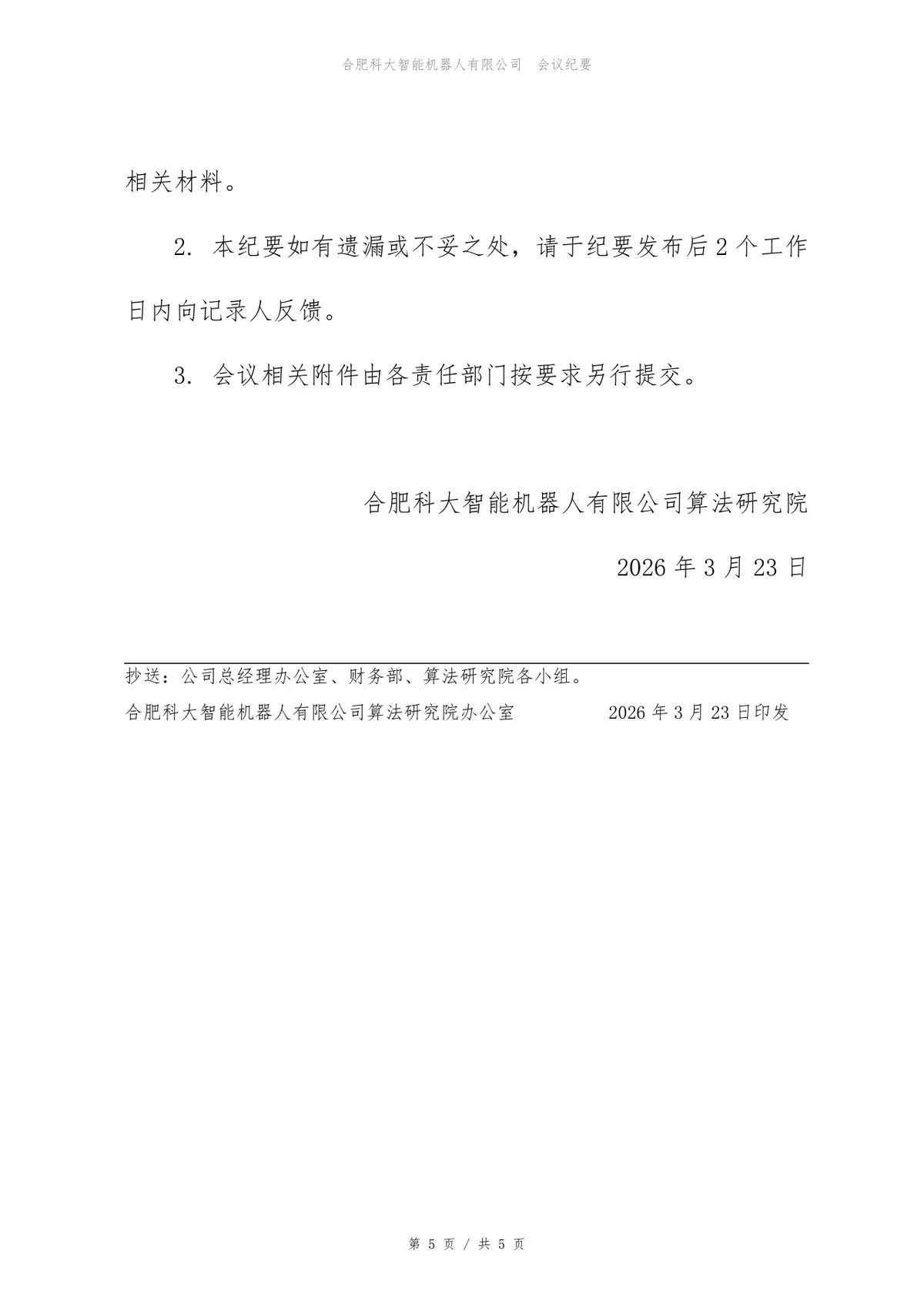 用户中心系统信息安全评审会会议纪要Word文档模板 - 第5页