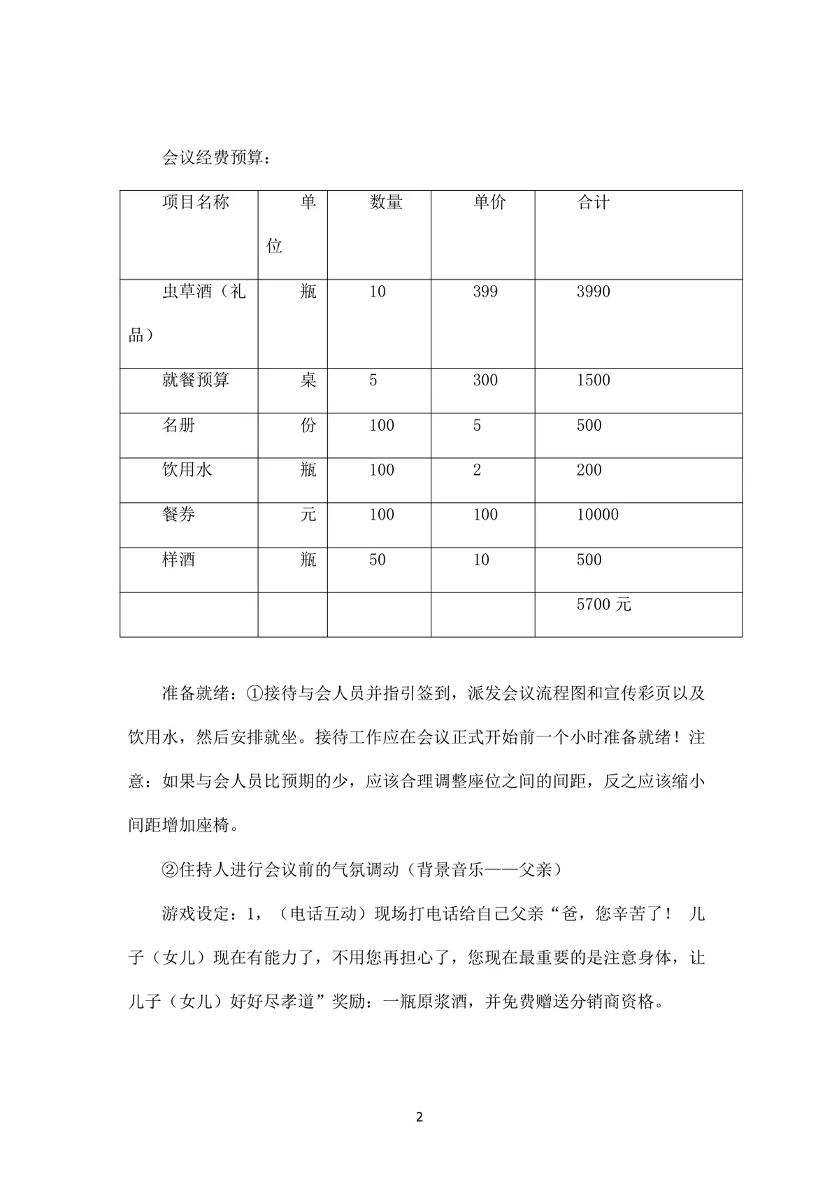 藏虫草酒业贸易有限公司父亲节主题活动策划方案Word文档 - 第2页