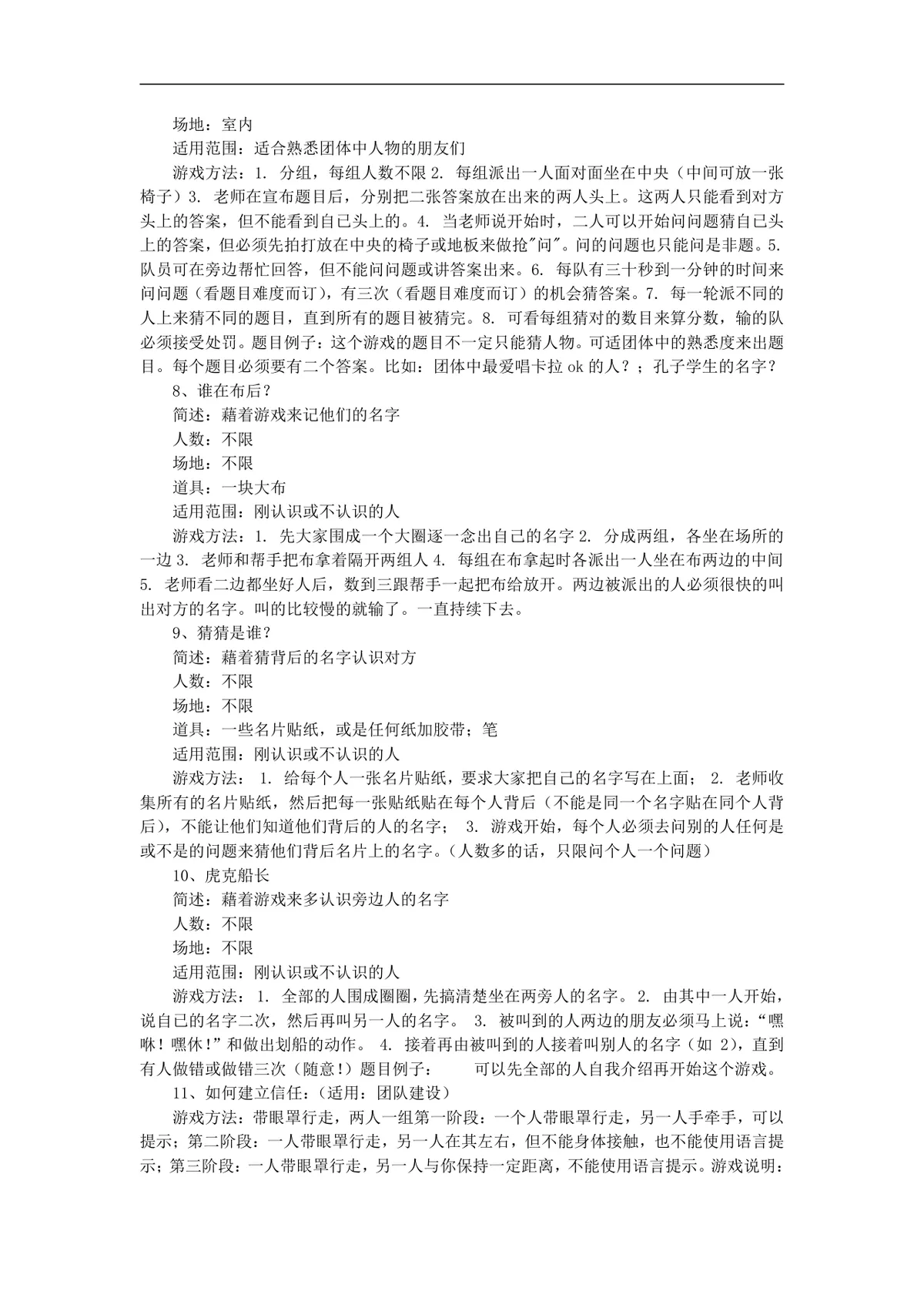年会创意节目大全年会游戏大汇集活动策划方案Word文档 - 第14页
