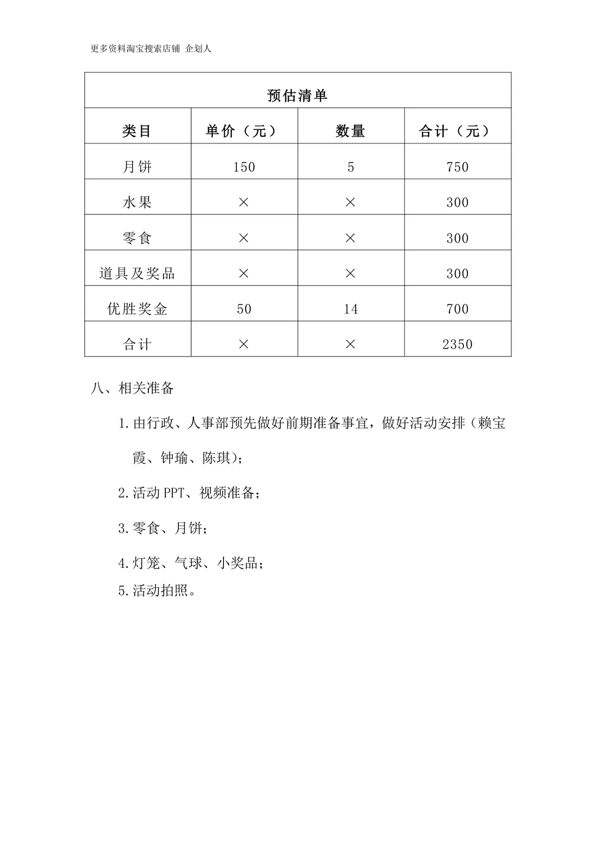 高盛联合公司中秋节企业员工主题活动方案Word文档模板 - 第2页