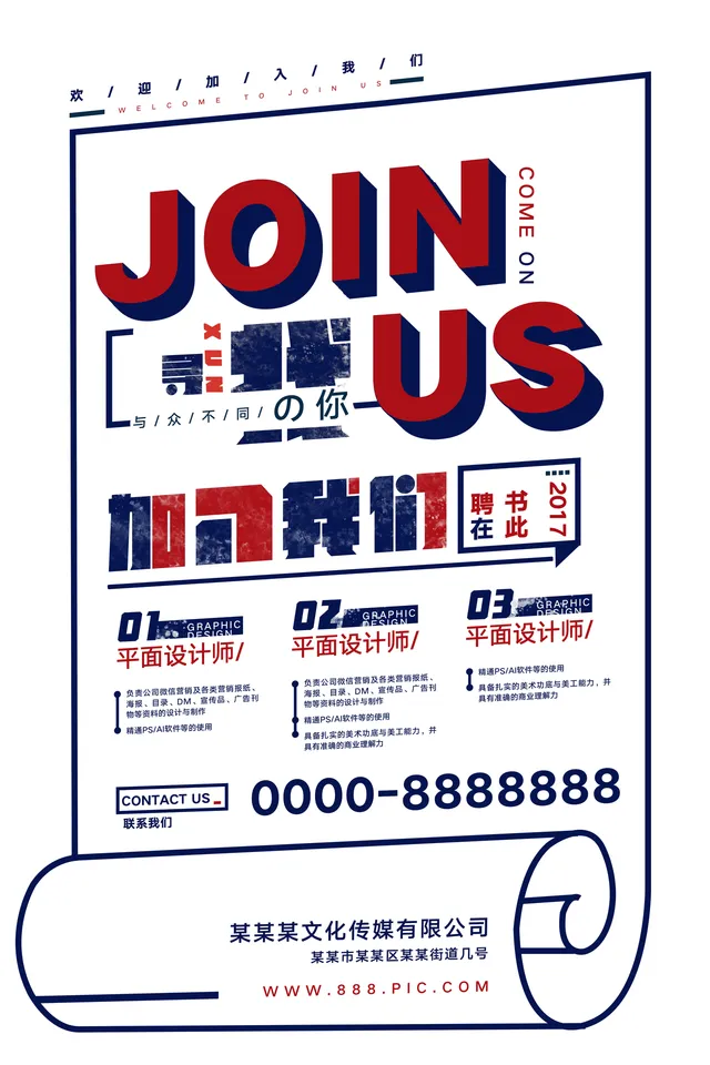 红蓝复古创意加入我们企业招聘宣传海报PSD模板 - 封面预览