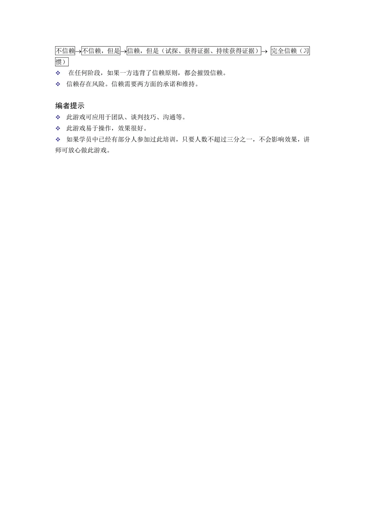 团队建设之团队的使命和远景培训游戏方案Word文档 - 第11页