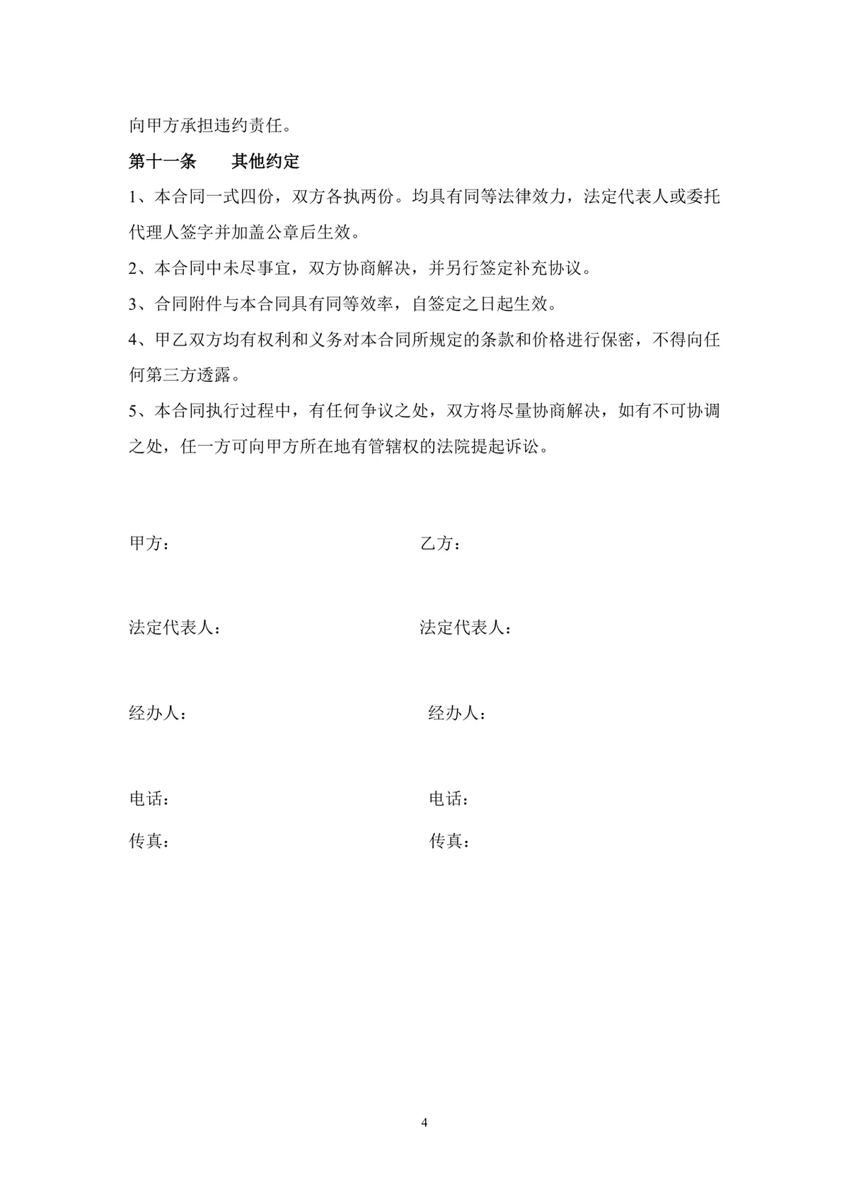 办公用品采购合同标准正式文档模板 - 第4页