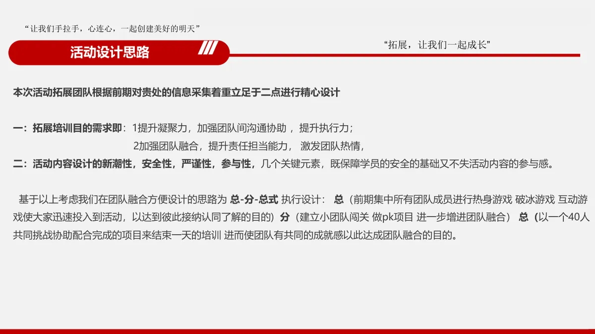 凝聚团队力量打造卓越团队户外拓展训练营体验式训练PPT模板 - 第3页