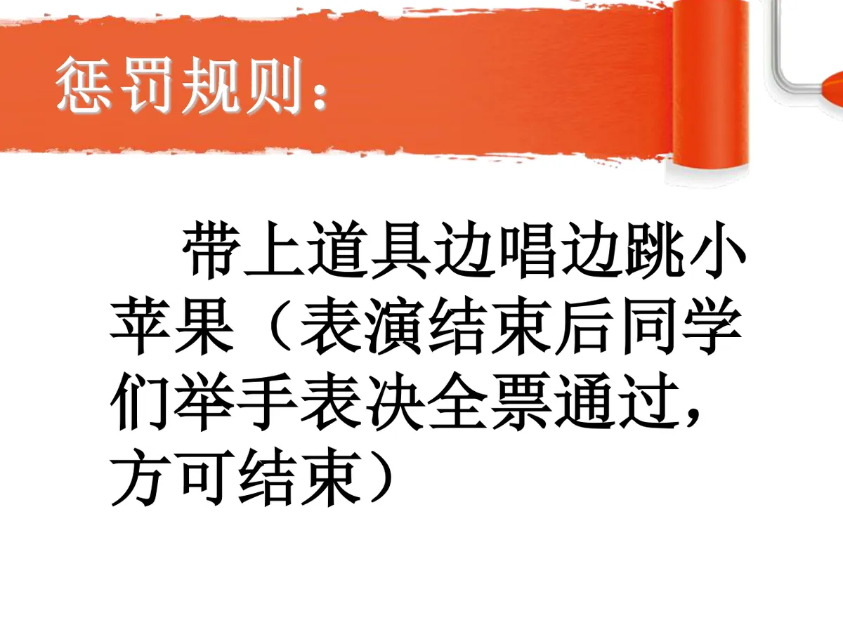 校园班级聚会游戏环节活动演示PPT模板 - 第6页